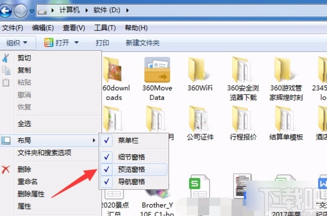 win7系统取消文件夹右边出现的文件预览对话框的方法