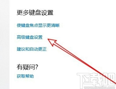 win10系统解决Caps Lock键不能切换大小写的方法