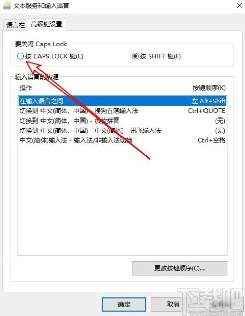 win10系统解决Caps Lock键不能切换大小写的方法
