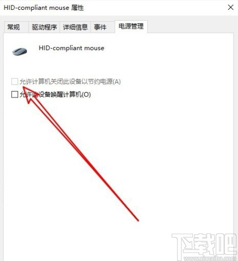 win10系统鼠标失灵的解决方法