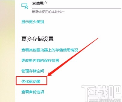 win10系统设置优化驱动器频率的方法