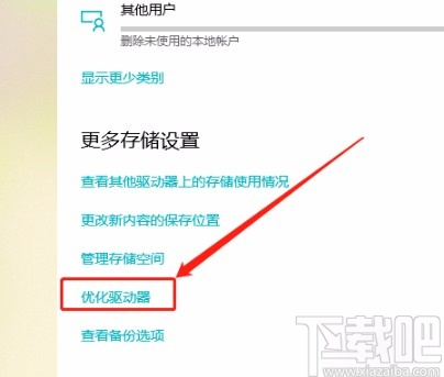 win10系统优化驱动器的方法