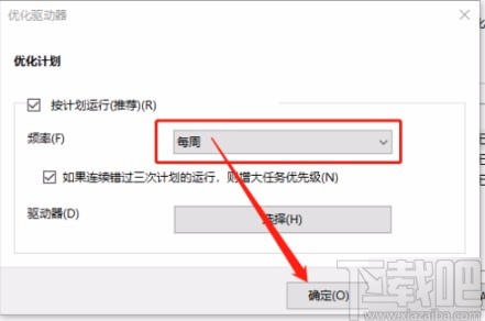 win10系统设置优化驱动器频率的方法