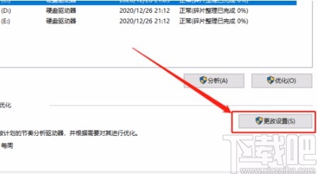 win10系统设置优化驱动器频率的方法