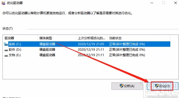 win10系统优化驱动器的方法