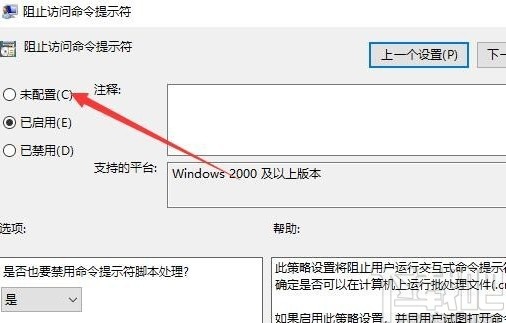 win10系统命令提示符被禁用的解决方法