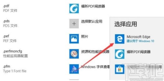 win10系统设置PDF文件默认打开应用的方法