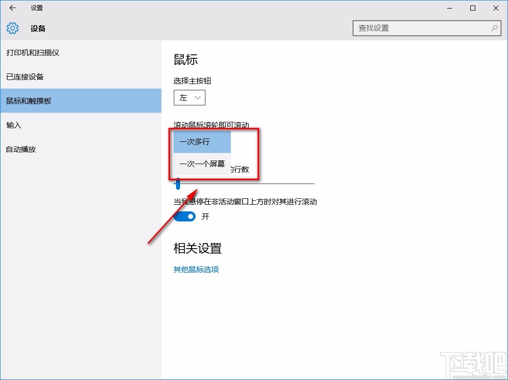 win10系统设置鼠标滑轮滚动行数的方法