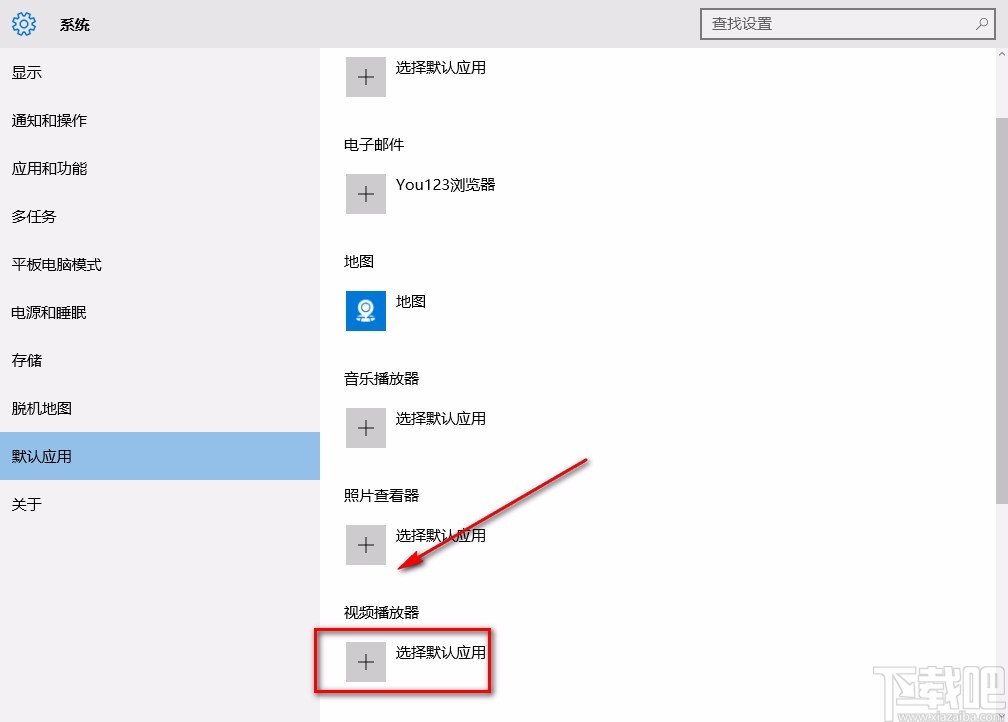 win10系统设置默认视频播放器的方法