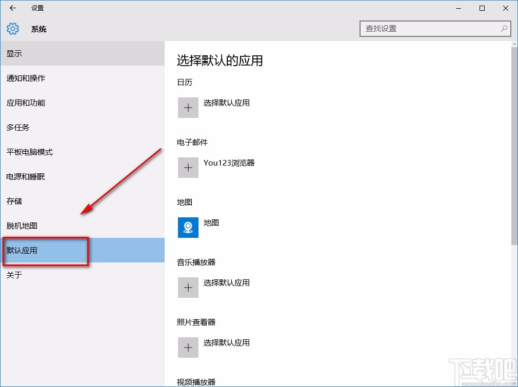 win10系统设置默认视频播放器的方法