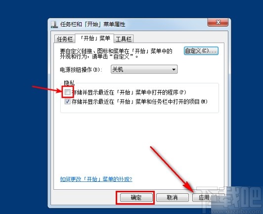 win7系统关闭开始菜单显示最近程序的方法