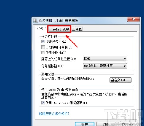 win7系统关闭开始菜单显示最近程序的方法