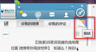 微博桌面怎么换皮肤 微博桌面换皮肤教程
