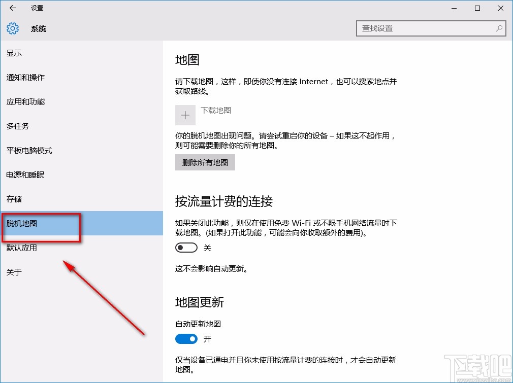 win10系统开启自动更新地图的方法