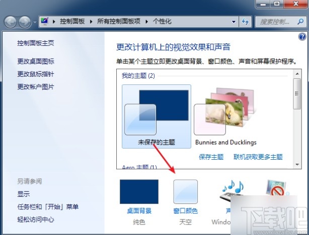 win7系统修改窗口颜色的方法