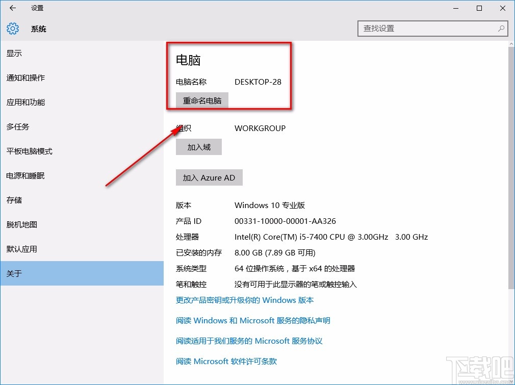 win10系统查看电脑名称的方法