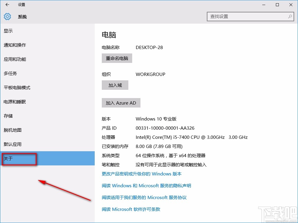 win10系统查看电脑名称的方法
