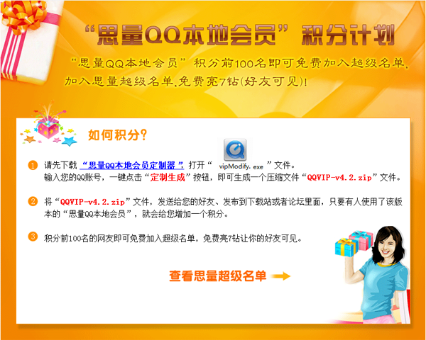 思量qq本地会员积分计划介绍