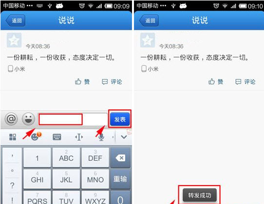 手机qq空间怎么转发说说 手机qq空间转发方法介绍