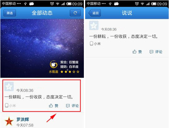 手机qq空间怎么转发说说 手机qq空间转发方法介绍