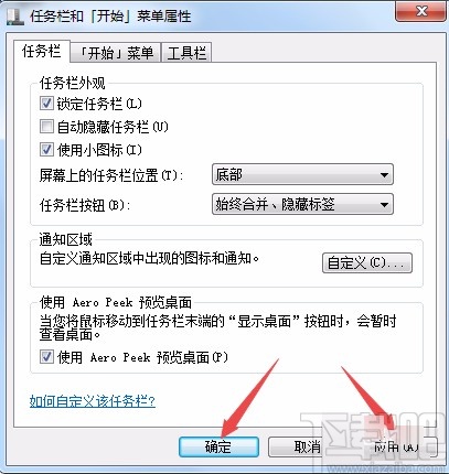 win7系统将任务栏图标设置成小图标的方法
