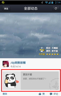 手机qq空间怎么使用表情签到 qq空间签到表情教程