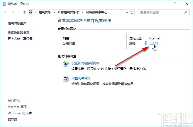 win10系统提示网络受限的解决方法
