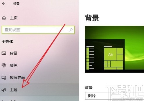 win10系统删除主题的操作方法
