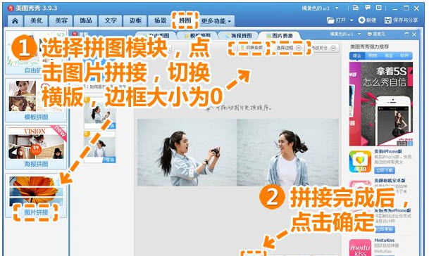 美图秀秀制作双胞胎效果教程