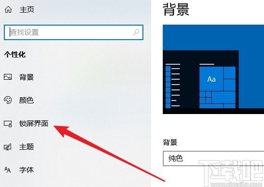 win10系设置锁屏幻灯片时长的方法