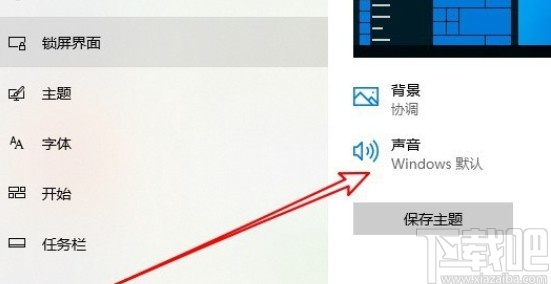 win10系统关闭系统提示音的方法步骤