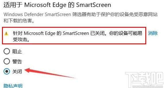 win10系统关闭Smartscreen的方法
