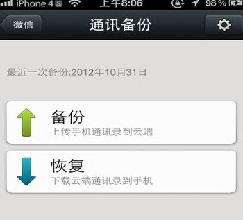 微信备份通讯录在哪？微信怎么备份通讯录？