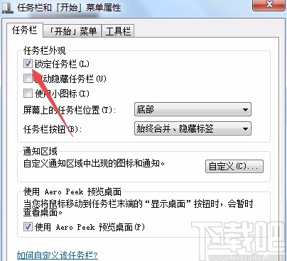 win7系统取消锁定任务栏的方法