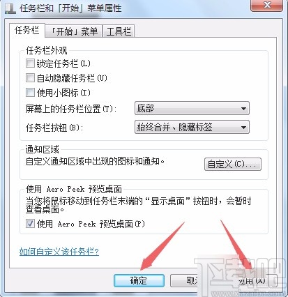 win7系统取消锁定任务栏的方法