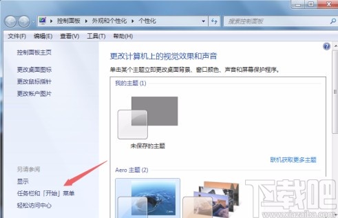 win7系统取消锁定任务栏的方法
