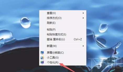 win7系统开启自动隐藏任务栏的方法