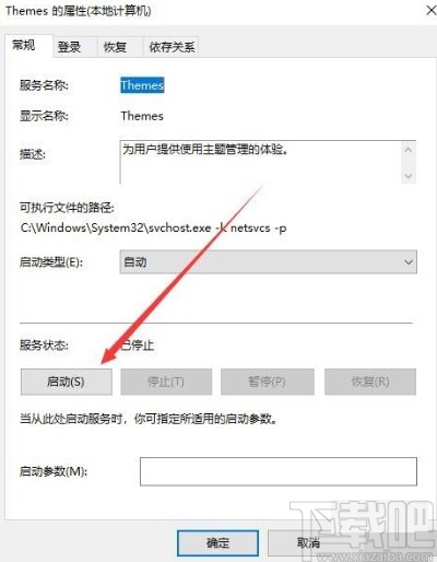 win10系统无法安装主题的解决方法