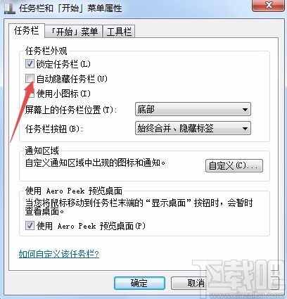 win7系统开启自动隐藏任务栏的方法