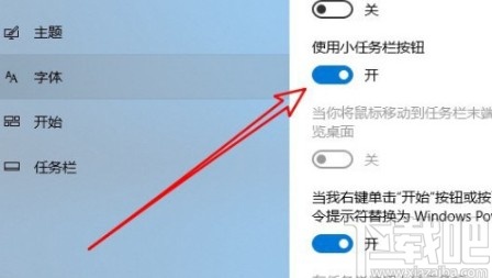 win10系统把任务栏图标变小的操作方法