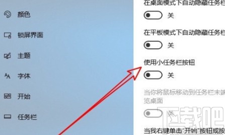 win10系统把任务栏图标变小的操作方法