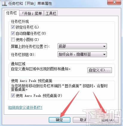 win7系统开启自动隐藏任务栏的方法