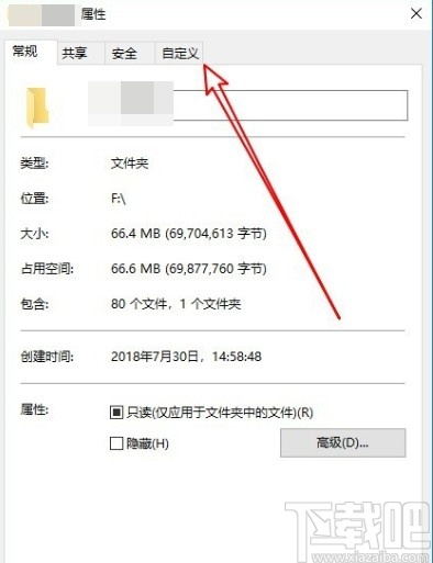 win10系统修改文件夹图标的操作方法