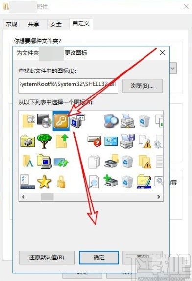 win10系统修改文件夹图标的操作方法