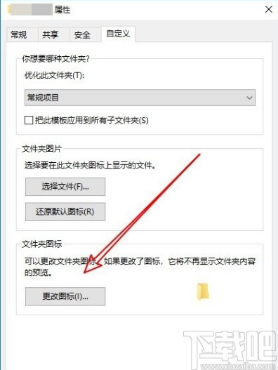 win10系统修改文件夹图标的操作方法