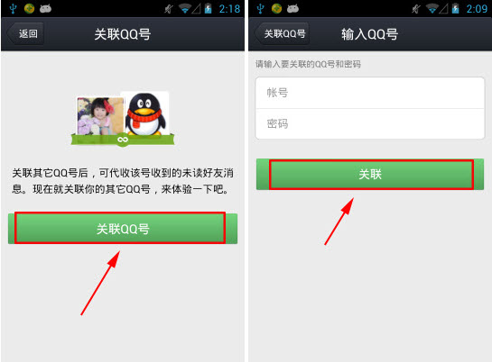 qq4.5关联qq号怎么创建？关联qq号使用教程