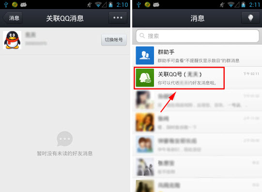 qq4.5关联qq号怎么创建？关联qq号使用教程