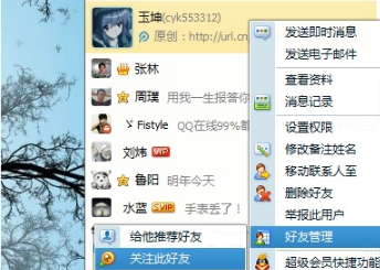 QQ会员全新升级 qq好友上线提醒技巧