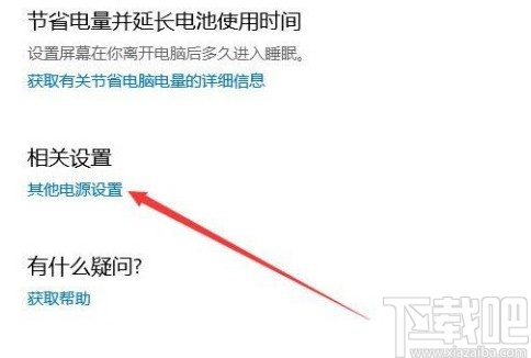 win10系统设置禁止被自动唤醒的方法