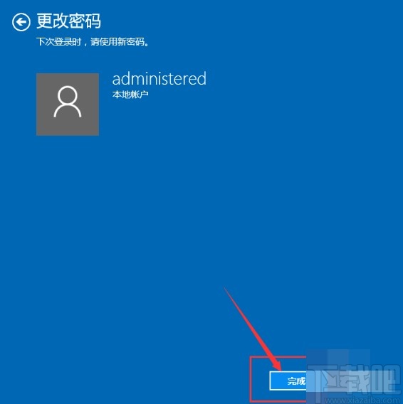 win10系统取消登录密码的方法
